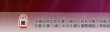 視訊mm本網站限定年滿18歲方可瀏覽